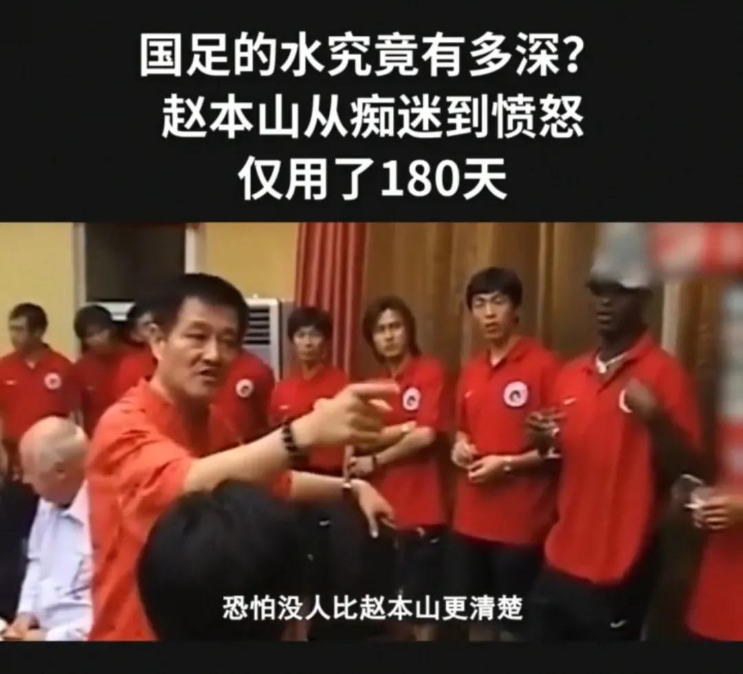赵本山谈国足,赵本山说足球水深视频