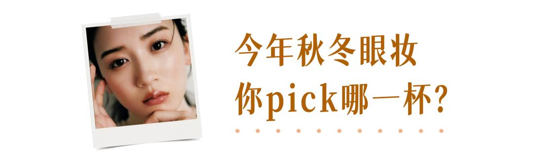 初秋氛围感枫糖棕色系妆容,秋冬焦糖暖栗妆