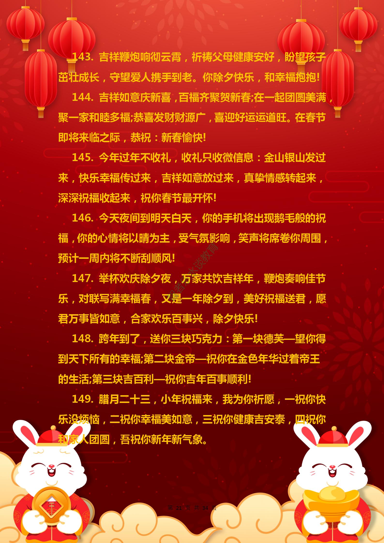 兔年春节吉祥祝福语,兔年祝福语祝大家新春愉快