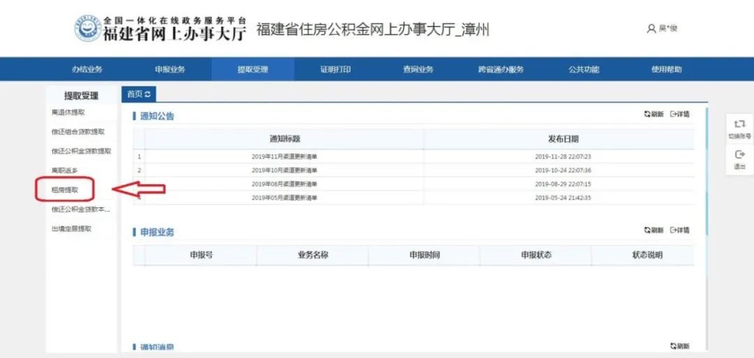 漳州公众号提取公积金租房,漳州公积金提取中国银行