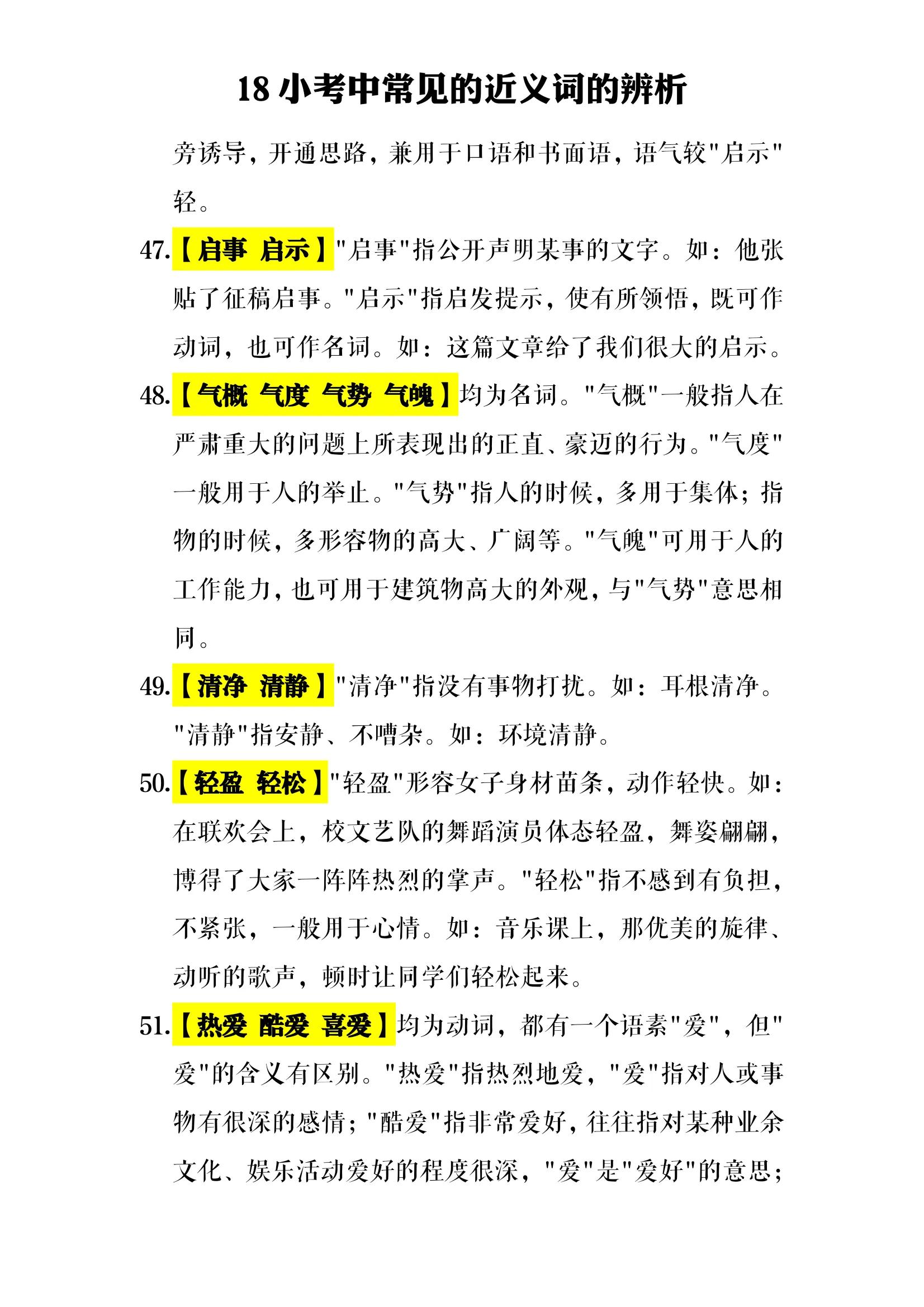 小学语文近义词辨析怎么提升,小学生近义词大全带答案