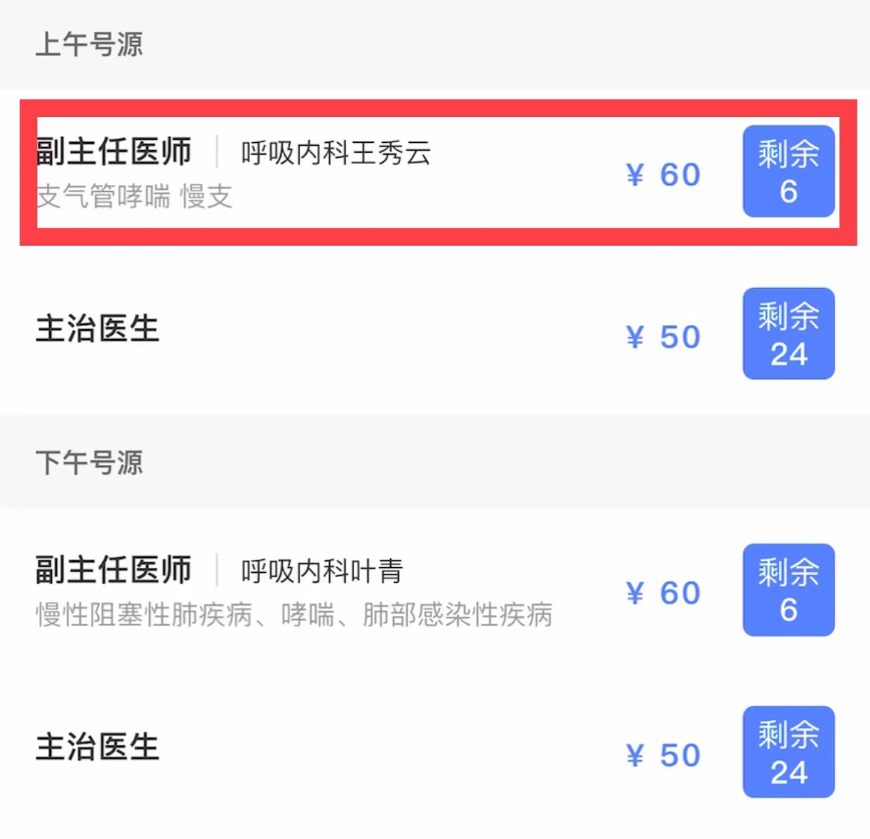 怎么在北京医院网上预约挂号,北京看病怎么能快速预约