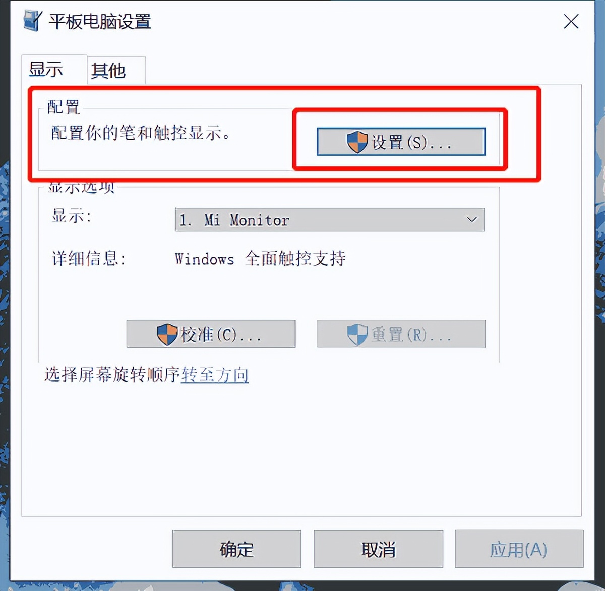 如何校准windows触摸屏,windows触摸显示器
