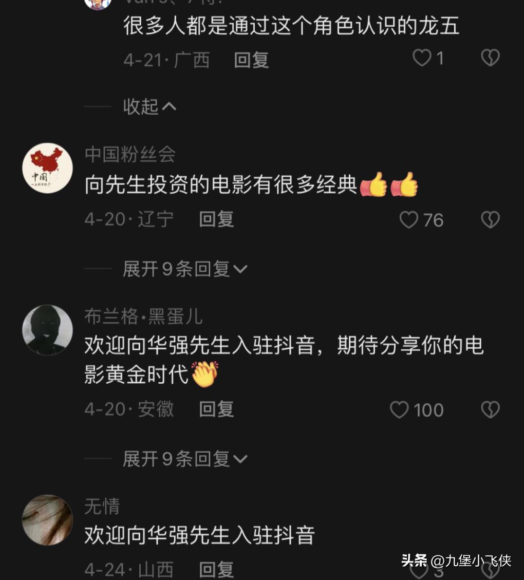 龙五先生向华强抖音号,龙五向华强获奖