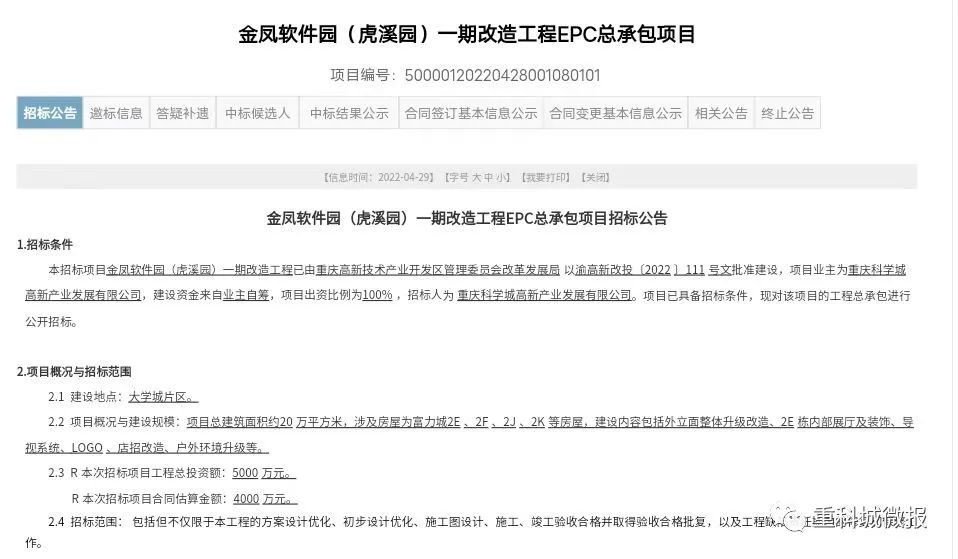 大学城富力城拿地,高新区回购大学城富力地块