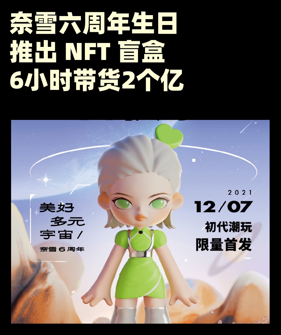 幻塔商业案例第一讲：元宇宙里的营销如何做——以奈雪的茶为例