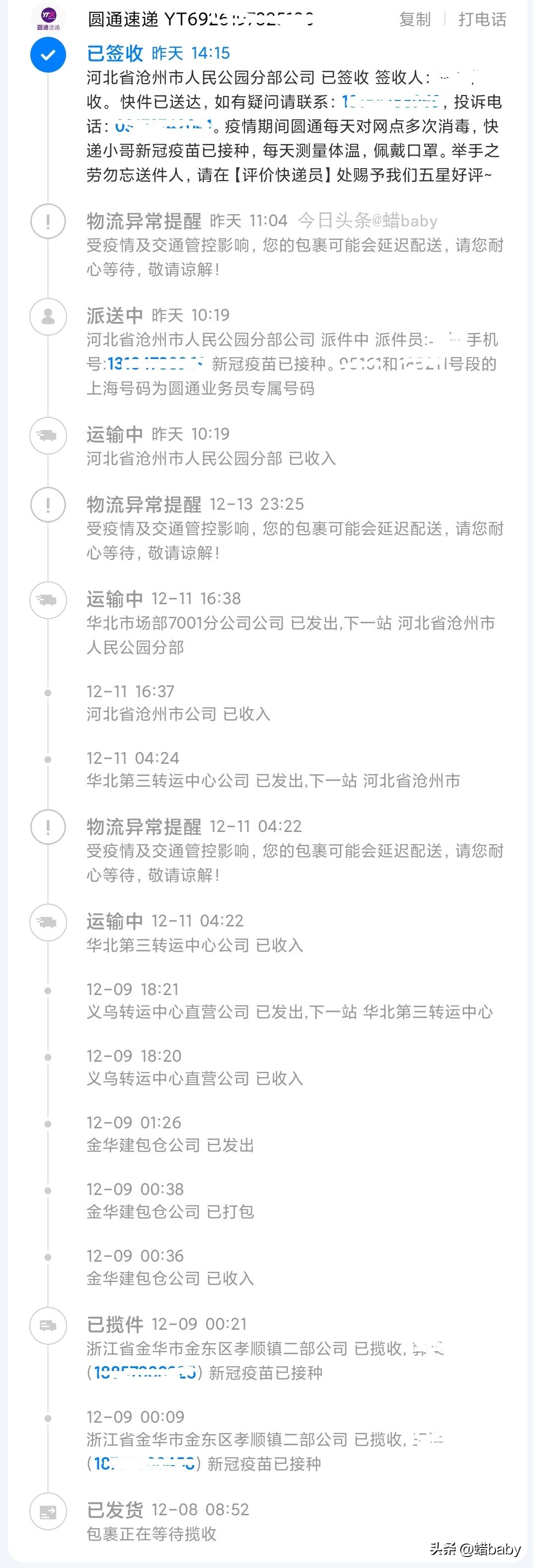 今日快递停运情况：昨天又收到快递，且全程运速已经很快