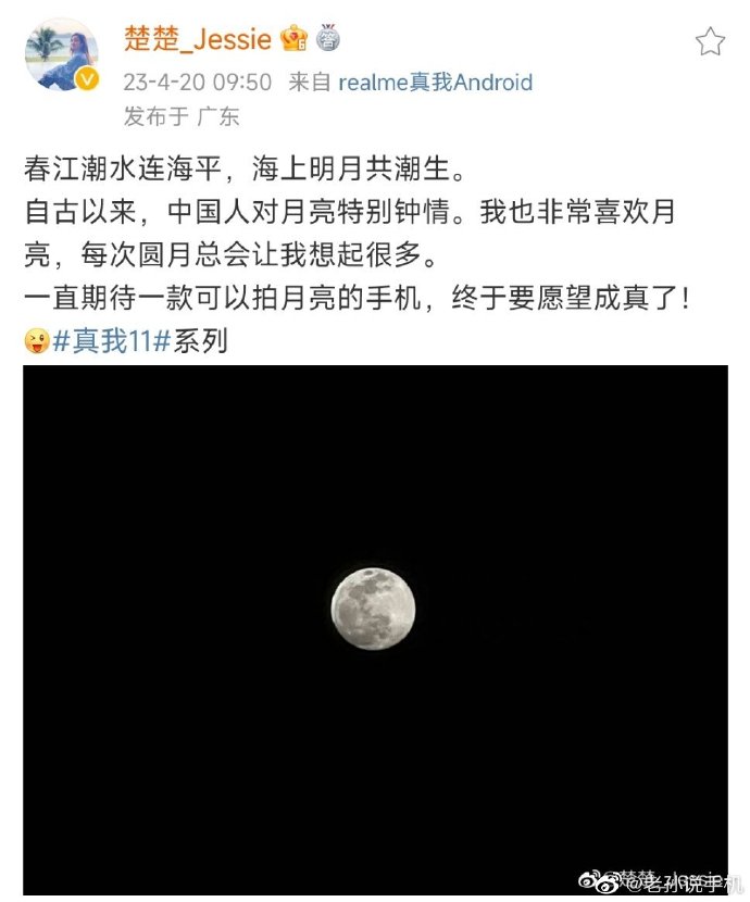 真我11pro一亿像素拍月亮,真我11pro能拍月亮吗