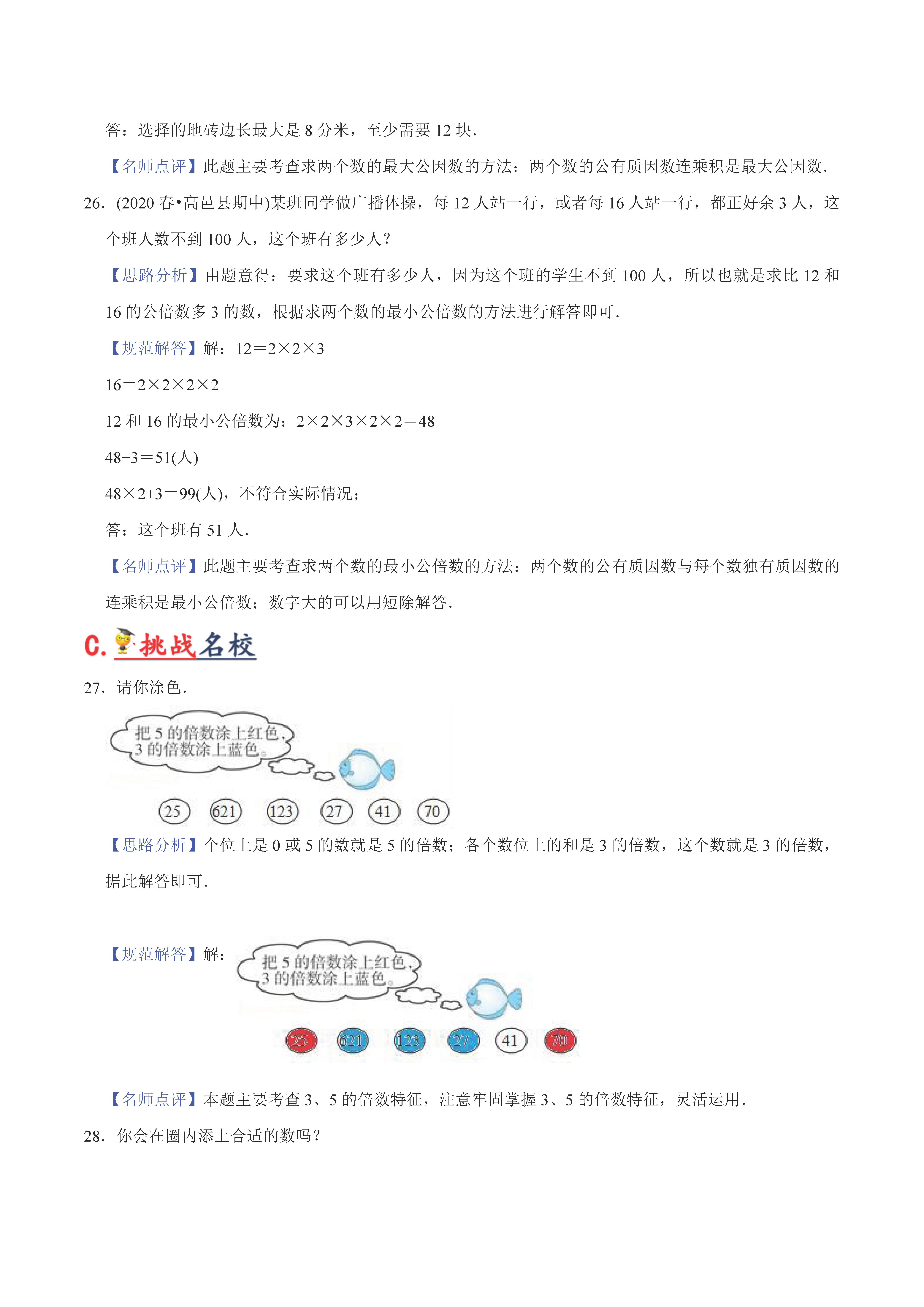 五年级下册因数与倍数知识点归纳,小学五年级倍数因数找质数填空题