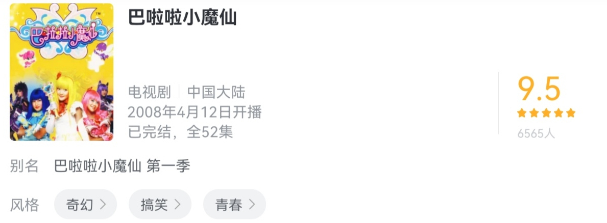 巴啦啦小魔仙1到10,巴啦啦小魔仙当年的火爆程度