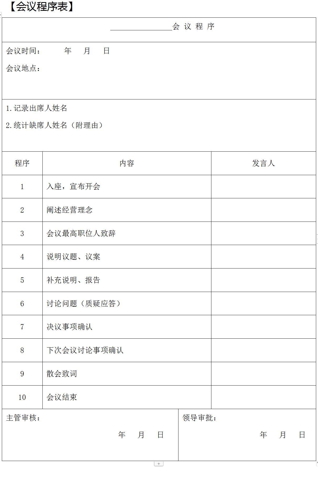 家装公司会议记录模板范文,家装公司会议制度