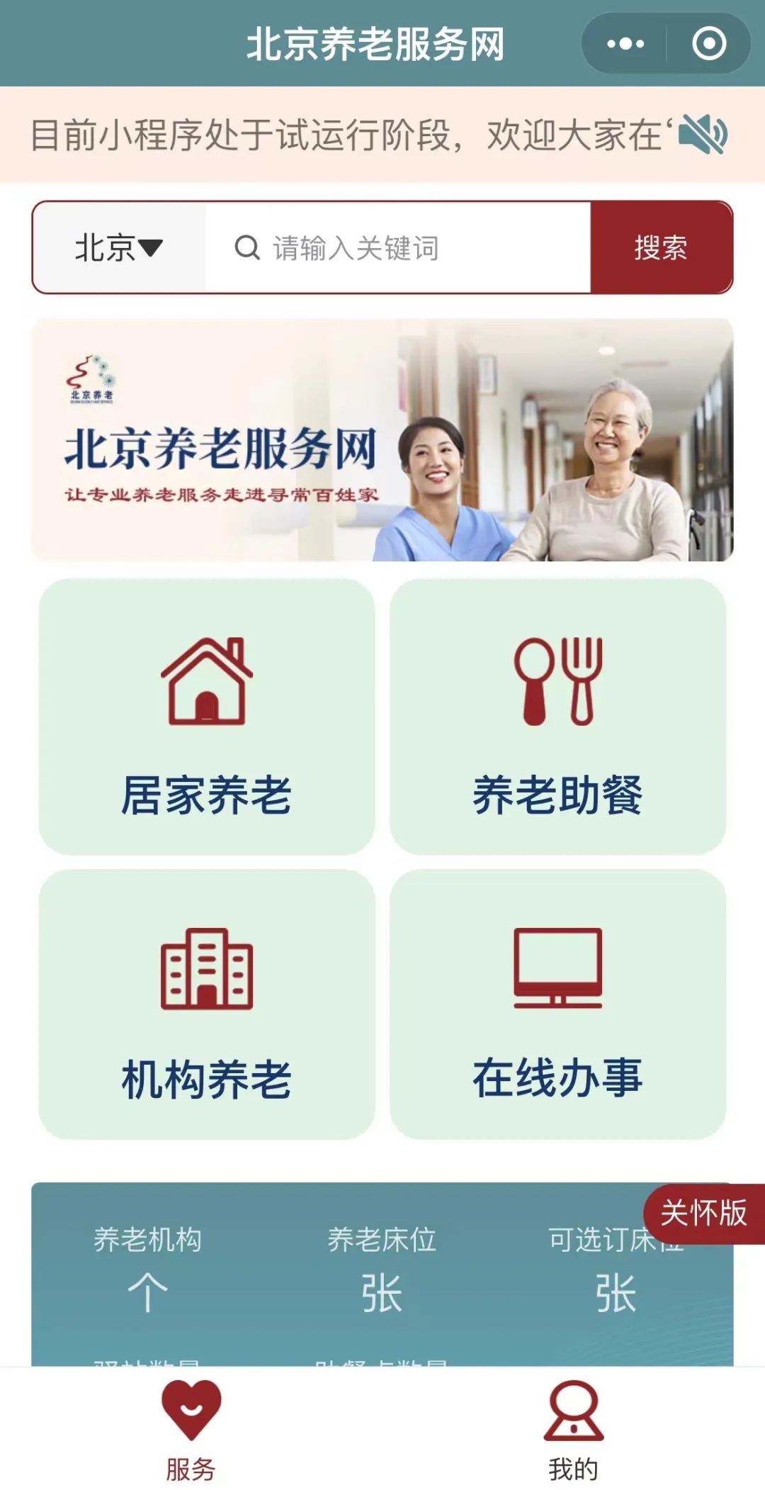 北京养老服务网官方,北京养老服务网官网