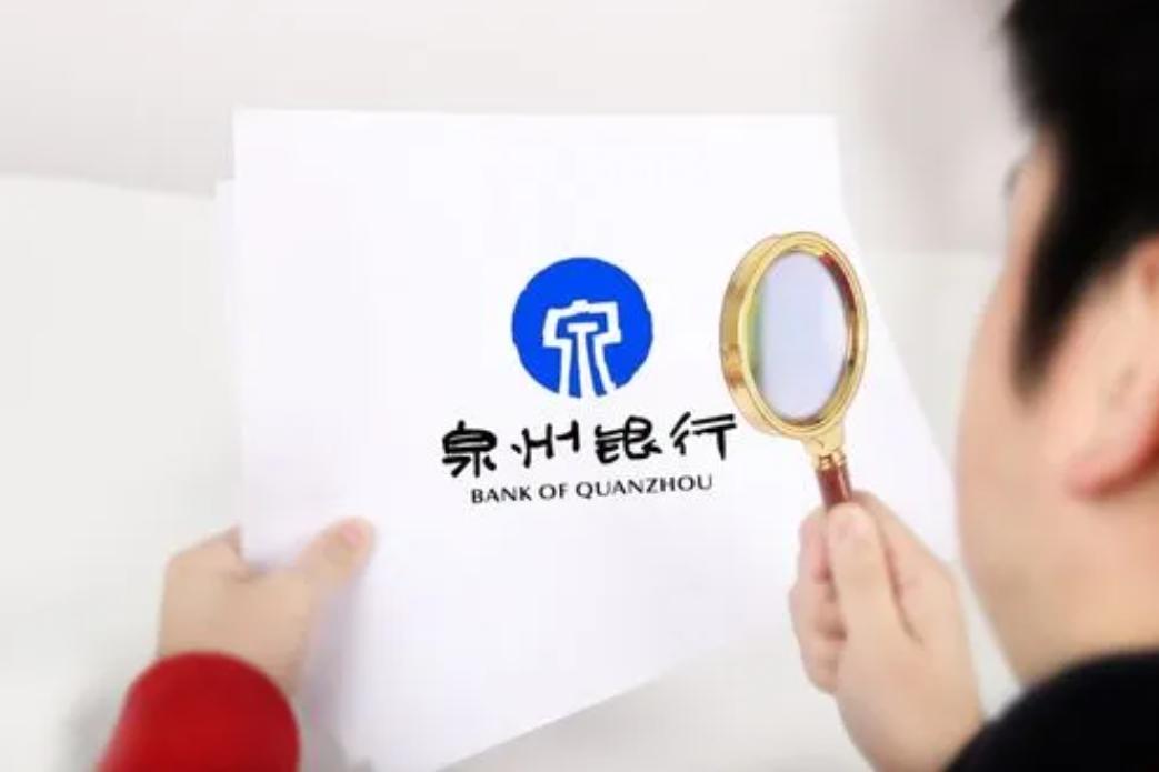 泉州银行工作到底好不好,泉州银行实力如何