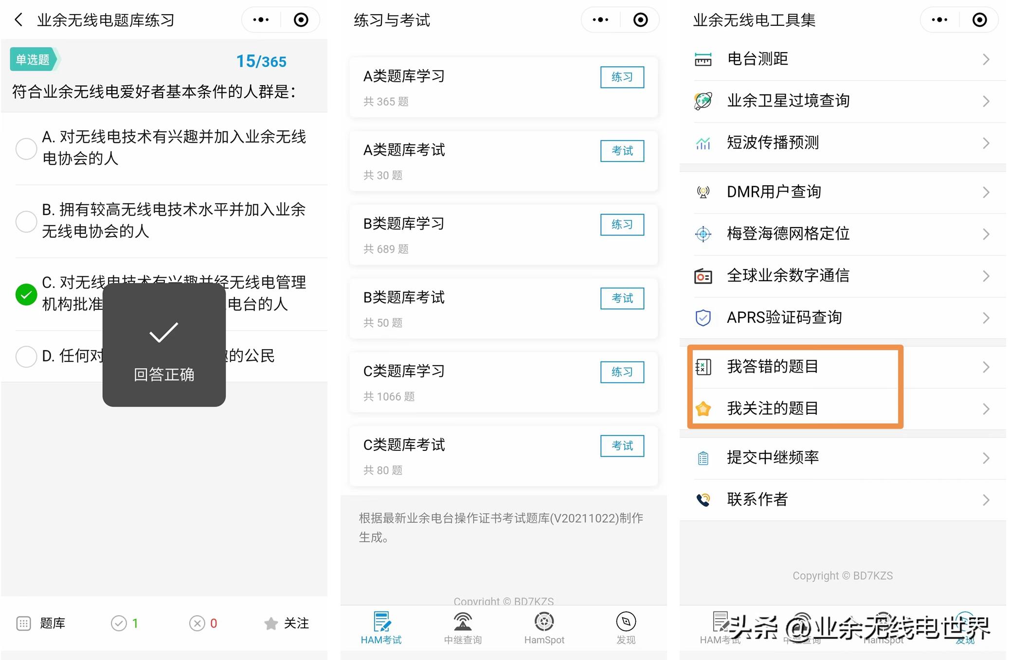 无线电专用工具,无线电爱好者专用设备