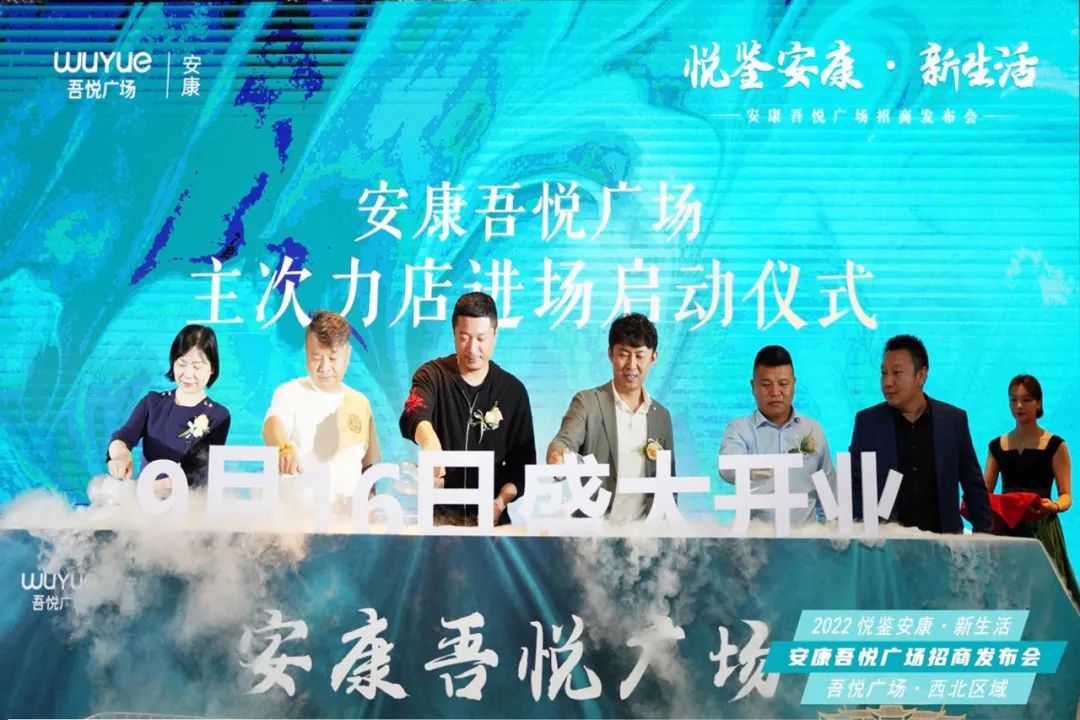 安康吾悦广场最新发布会,安康吾悦广场开业