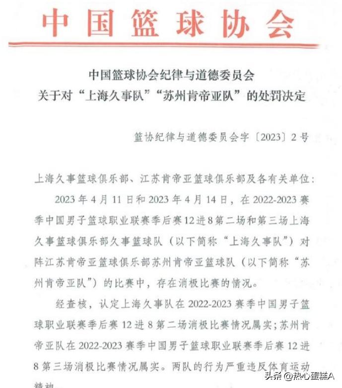 cba官方谈篮协相关处罚,篮协cba史上最重罚单