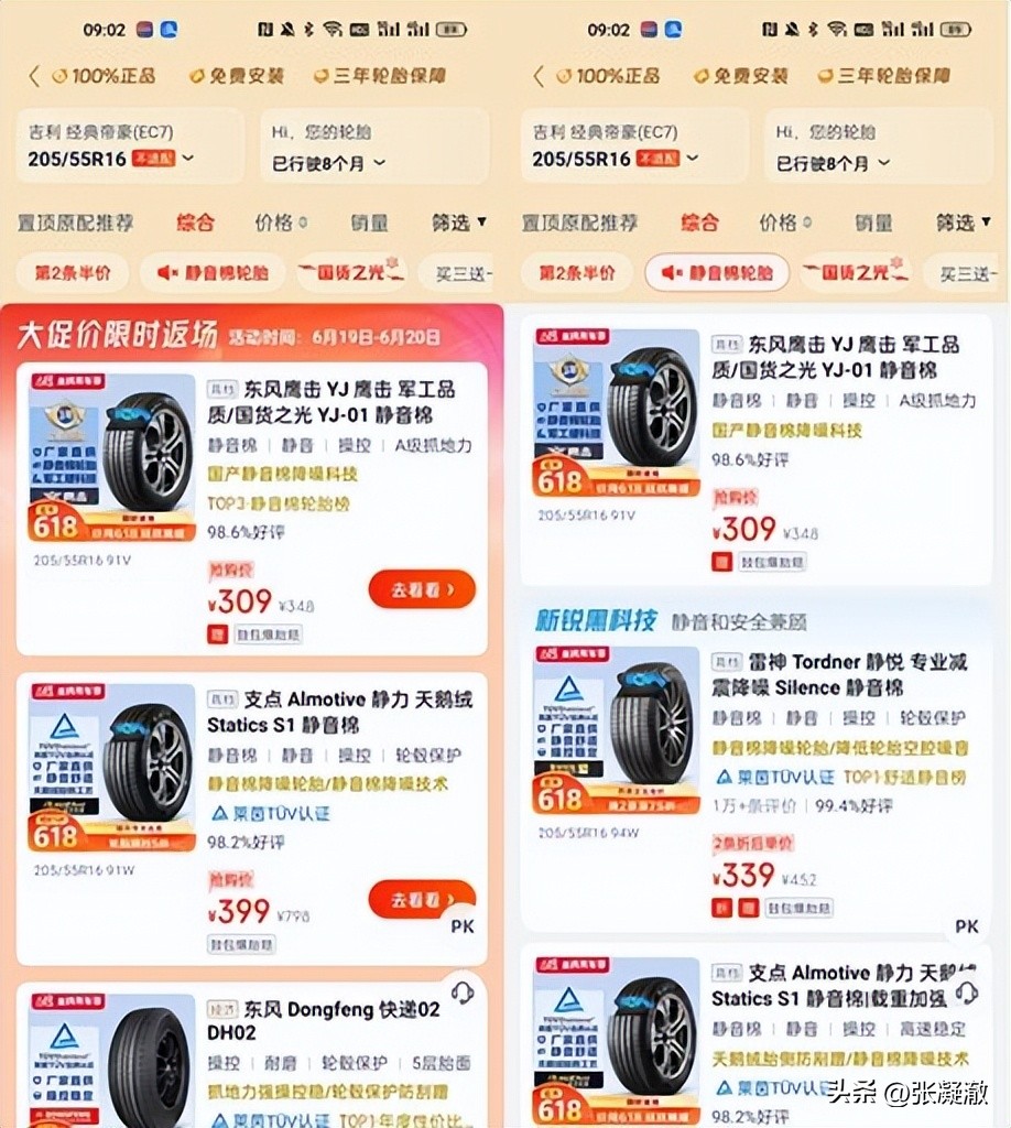 汽车静音轮胎高性价比推荐,好物推荐汽车轮胎静音