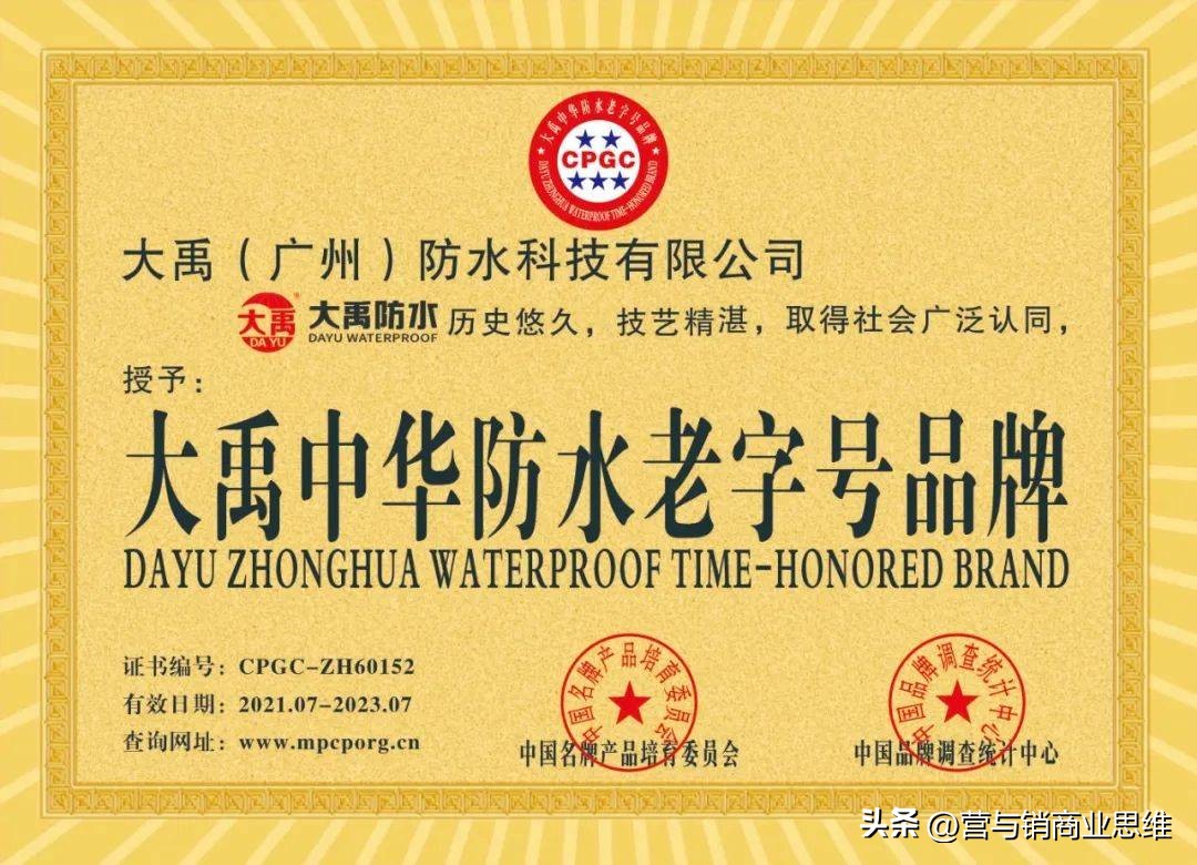 大禹防水品质,大禹防水和广州大禹什么关系