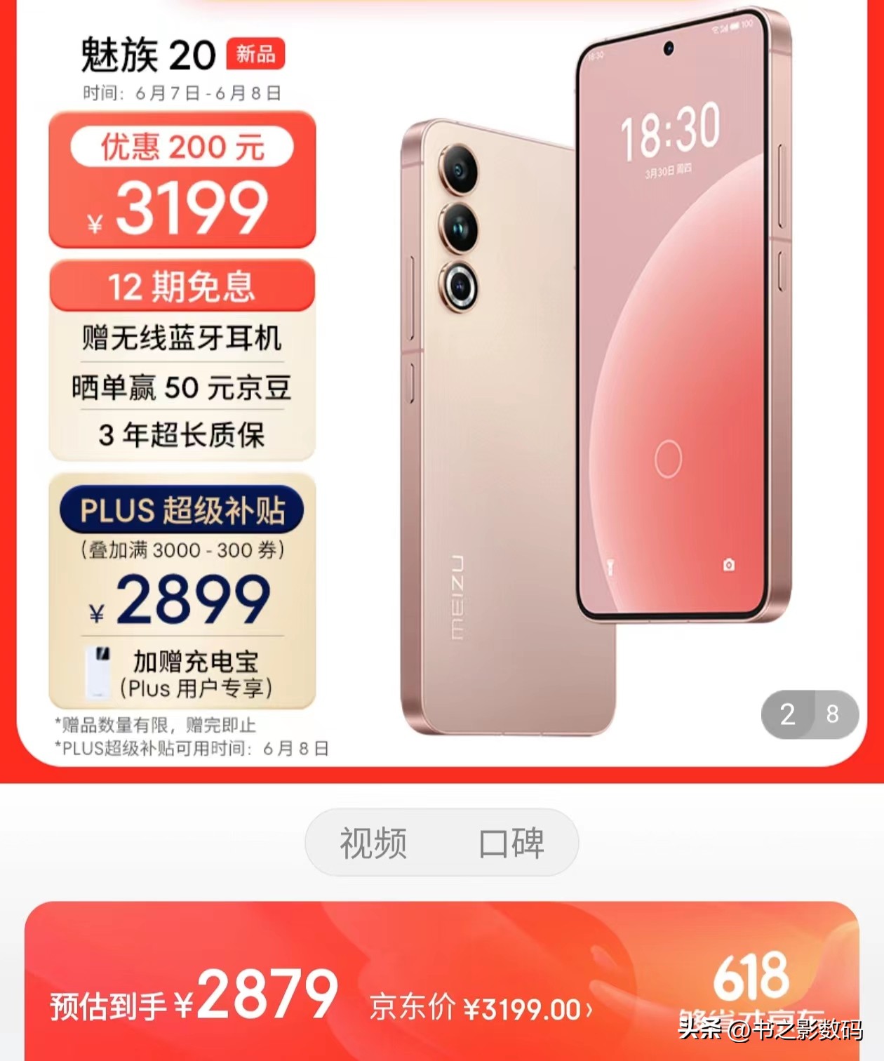 魅族骁龙8gen2手机,骁龙8gen3出来了魅族20会降价吗