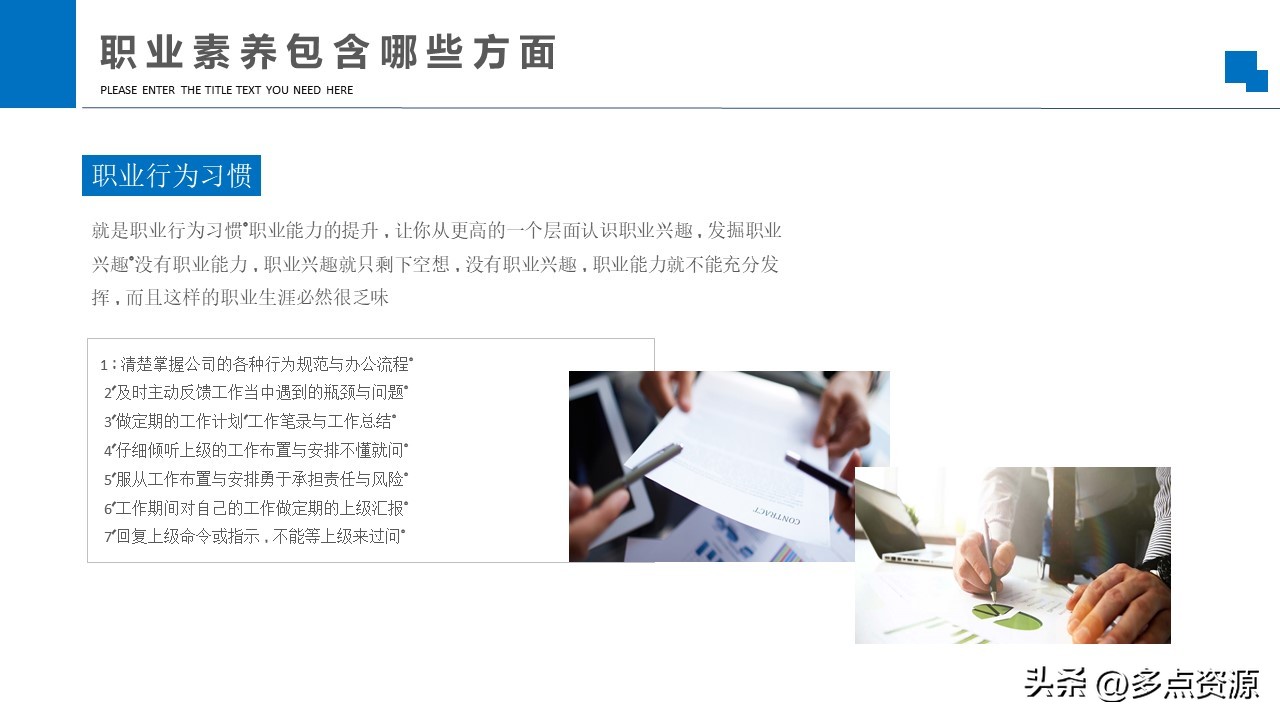 职业素养培训ppt讲解,企业职业技能培训课件