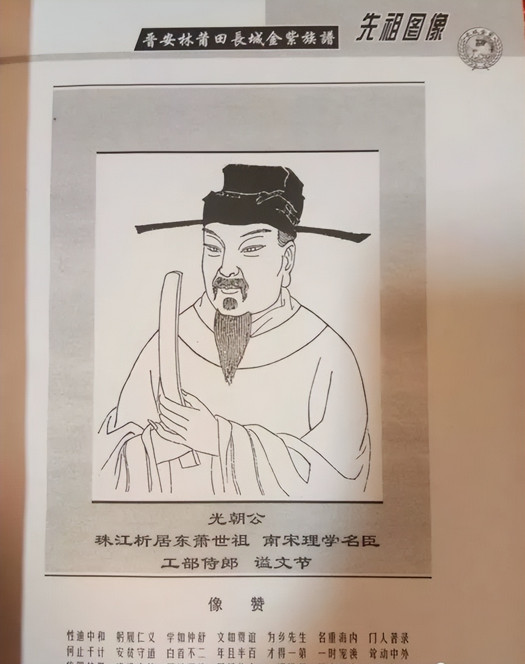 莆仙进士,莆田十大名人