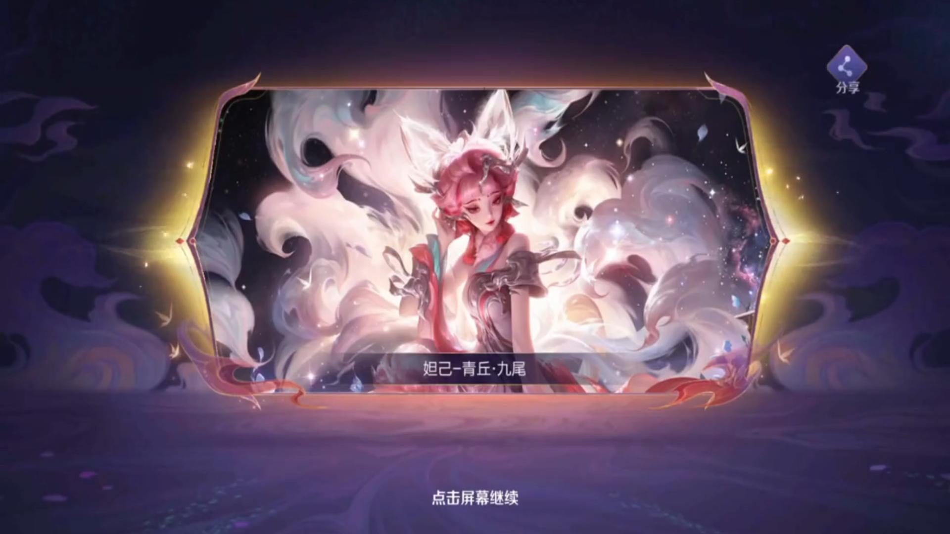 王者荣耀妲己九尾狐皮肤800必出吗,王者荣耀妲己九尾狐皮肤保底价