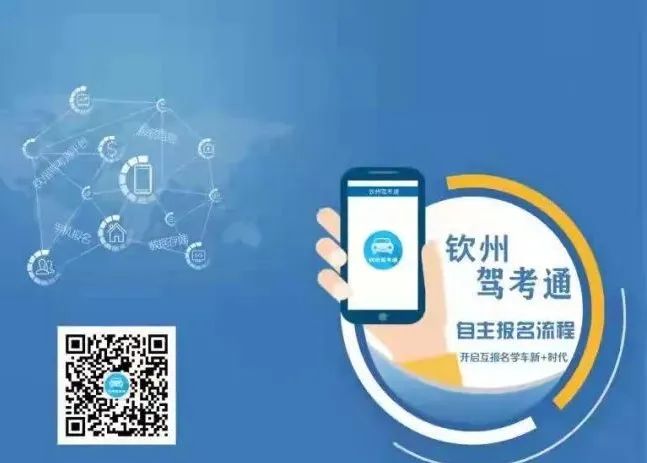 考驾照?速看!广西钦州可自主办理报名、照相、缴费