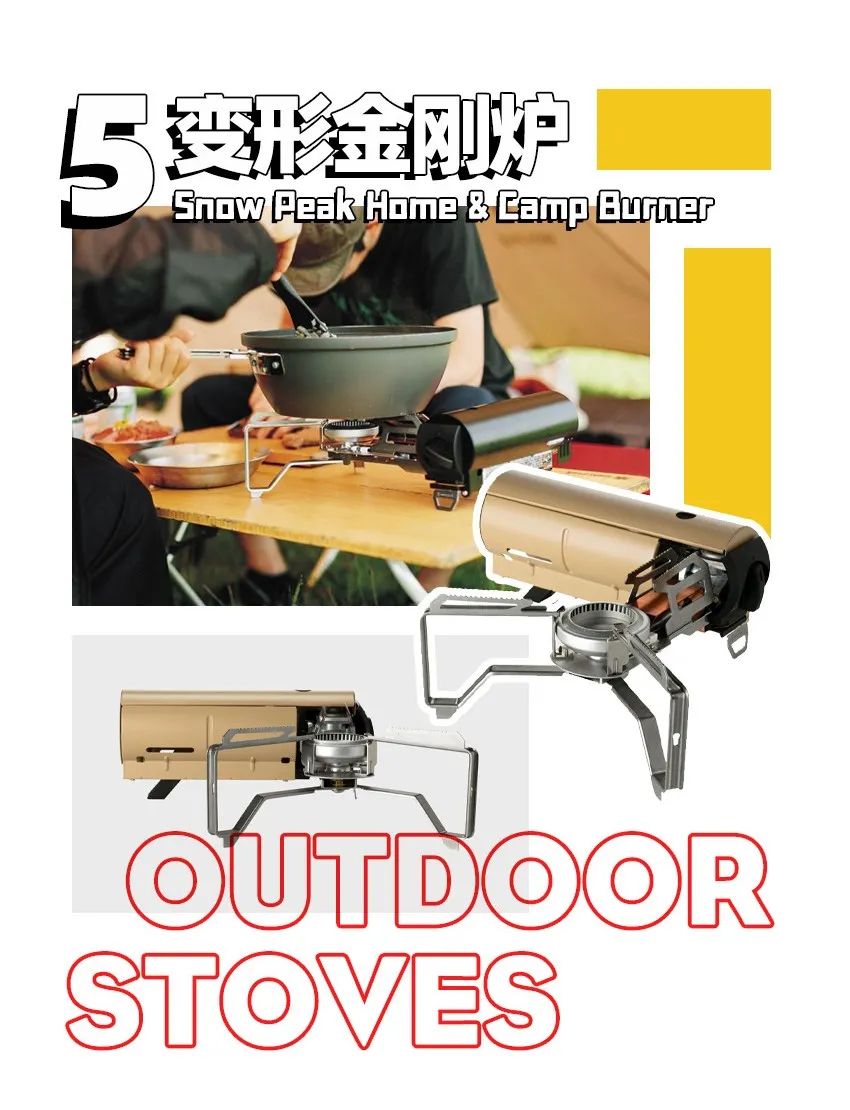 户外露营炉具推荐,户外露营泡茶炉具