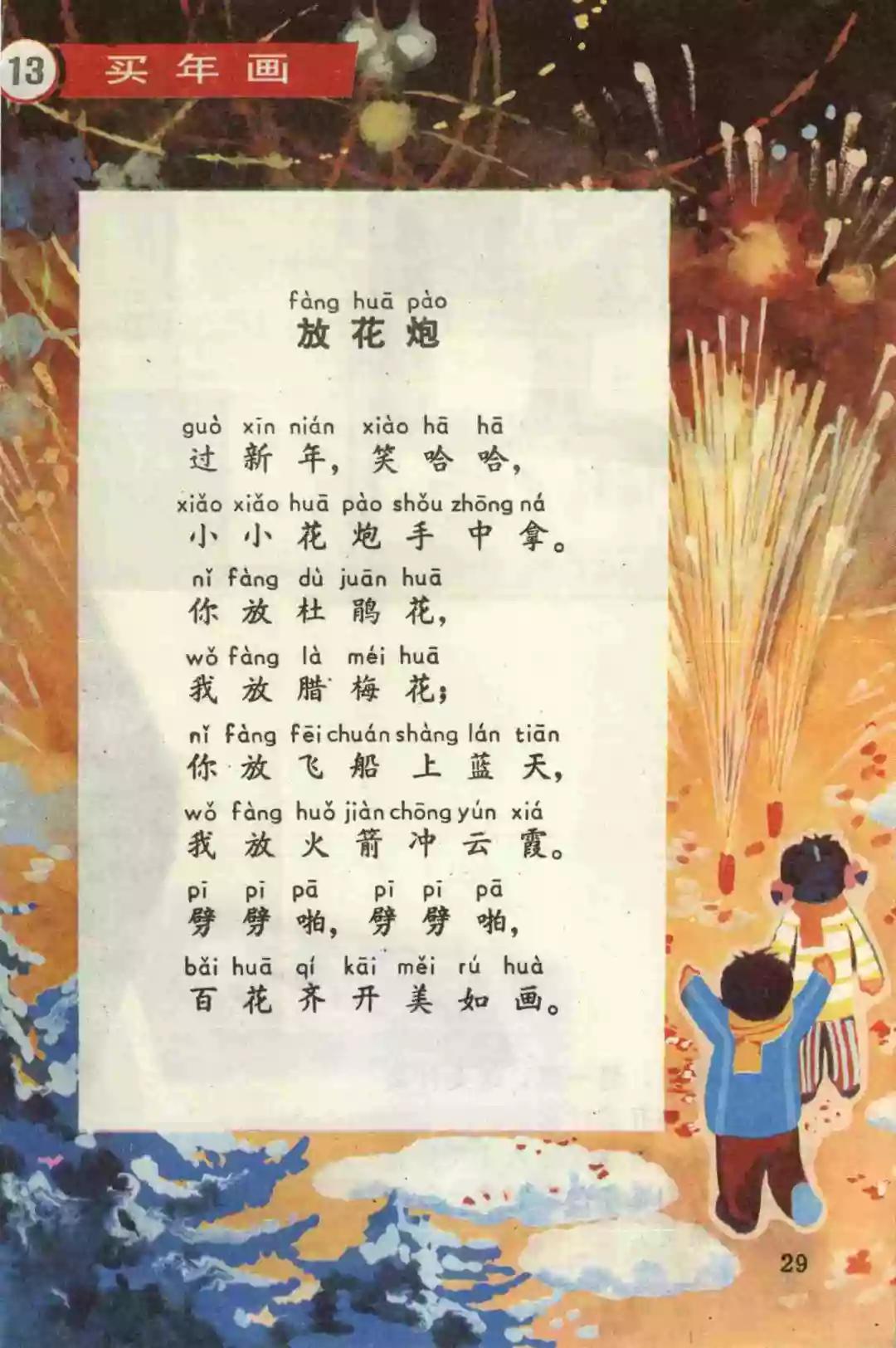 跟着课本去旅行书本里的年味,春节中国的年味中国的文化