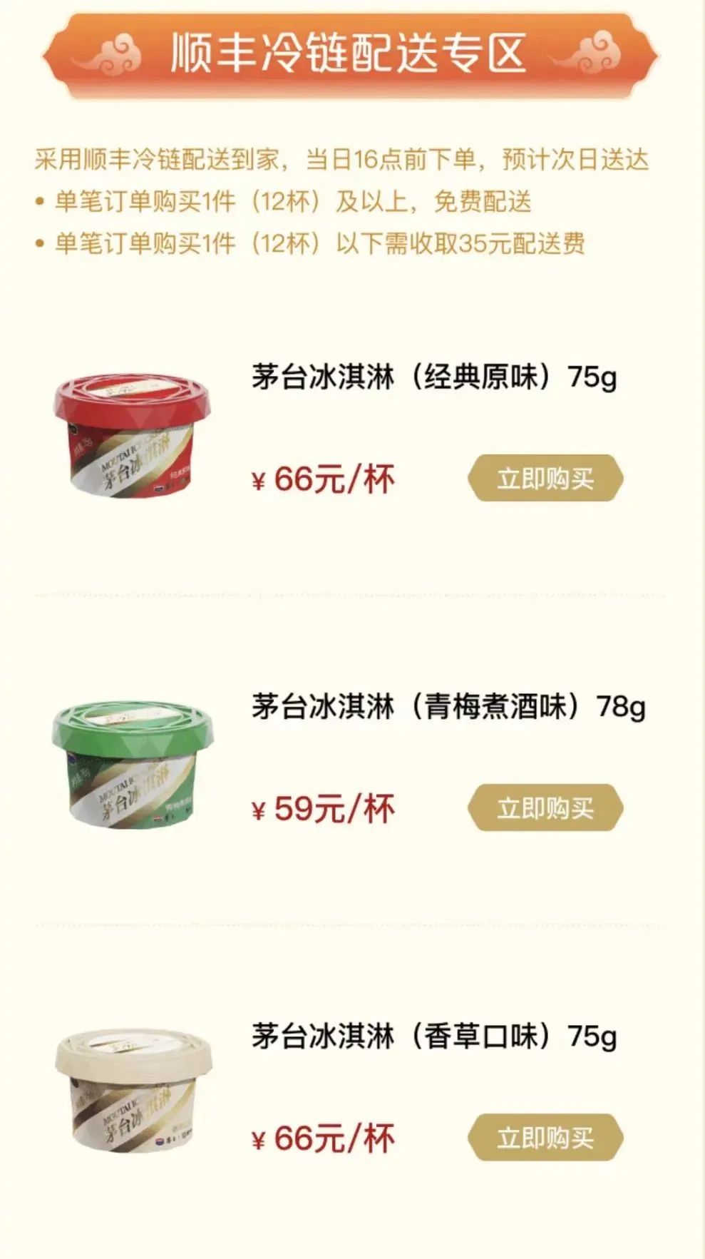 茅台新口味冰淇淋测评,茅台冰淇淋品鉴