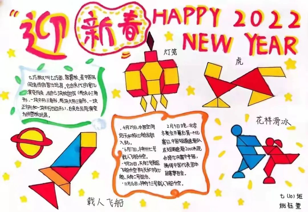 创意主题七巧板,怎么用七巧板拼冬奥小报