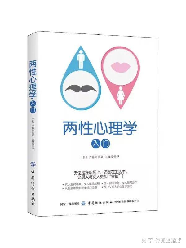 关于处理两性关系的书籍有哪些值得推荐？