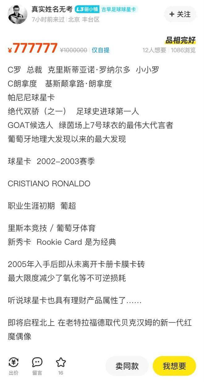 闲鱼世界杯活动,世界杯闲鱼