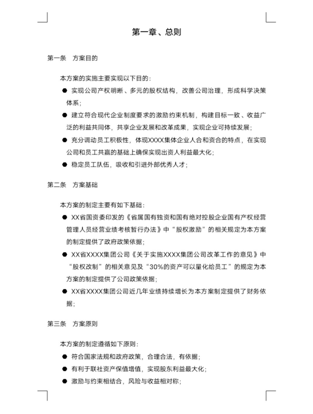 企业员工的股票激励和期权激励,员工股票期权激励计划范本