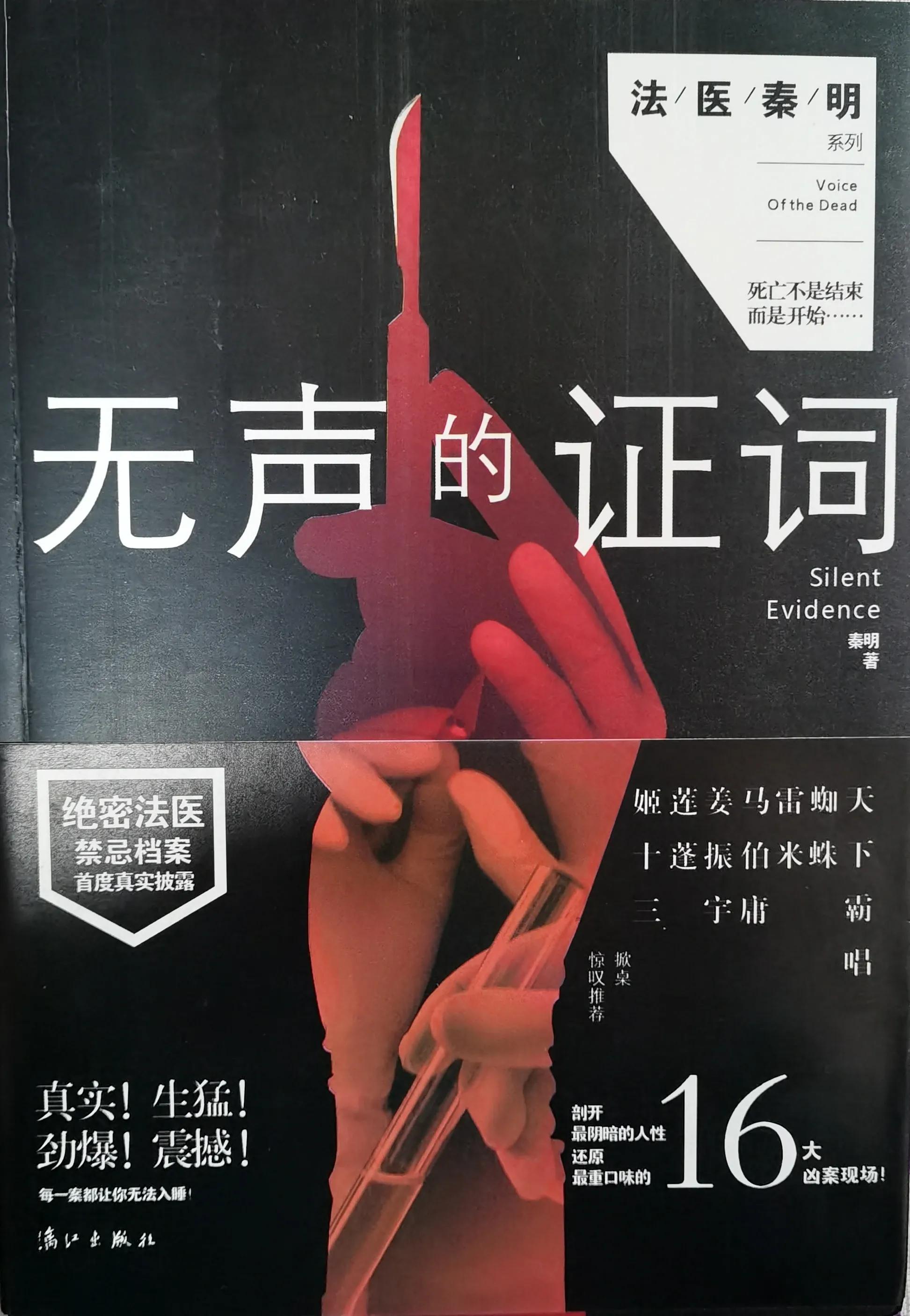 无声的证词法医秦明第2季,无声的证词法医秦明第二季小说