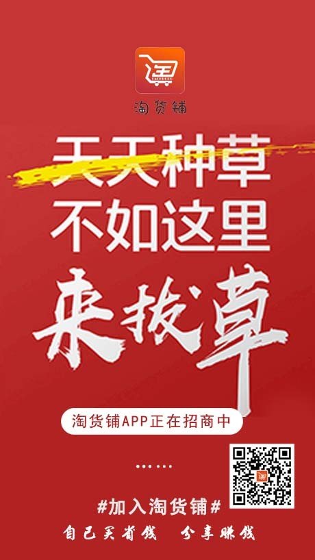 淘货铺怎么最赚钱,淘货铺盈利模式