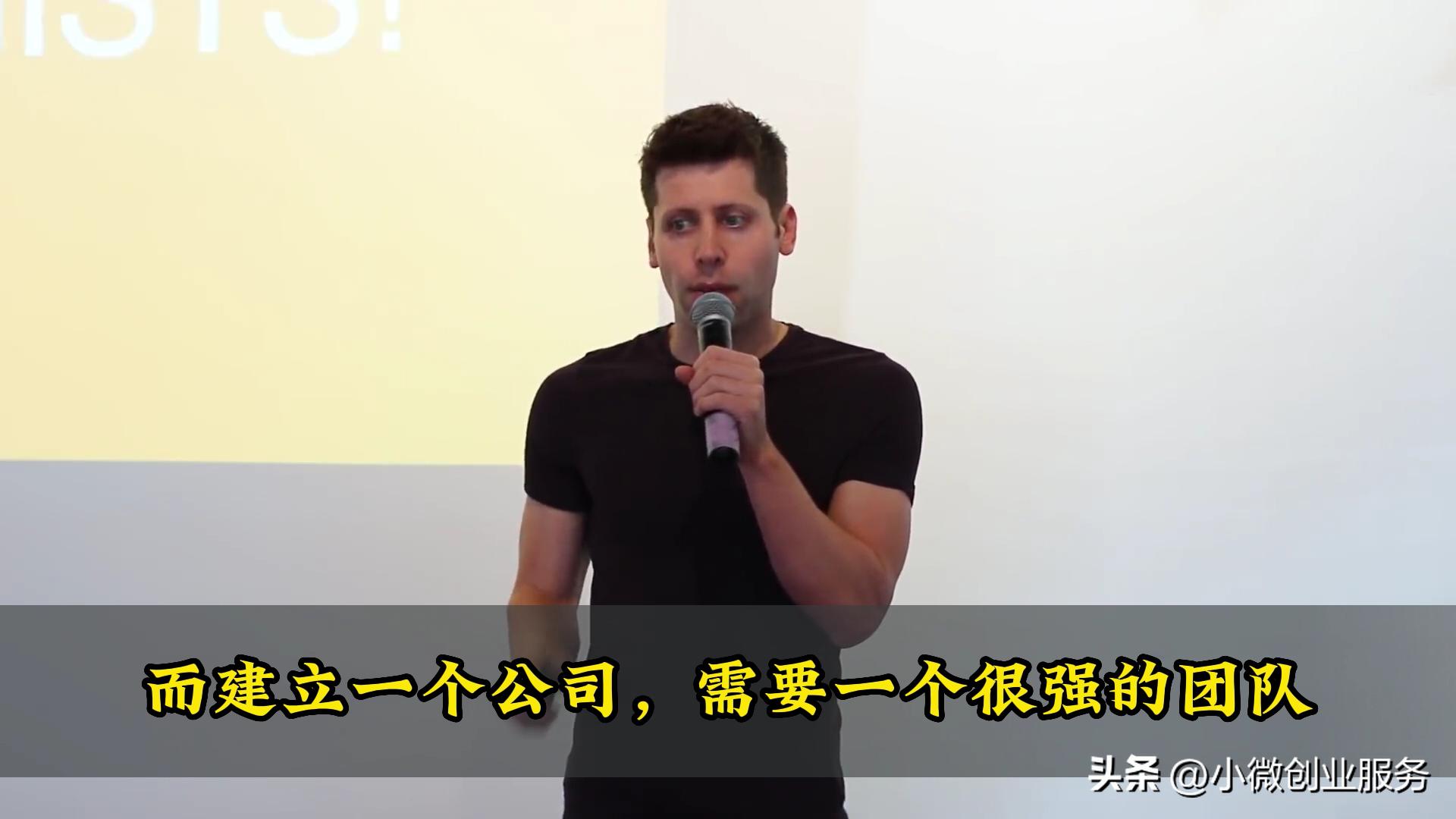 互联网创业必读！大神OpenAICEO山姆·阿尔特曼创业心经第4篇