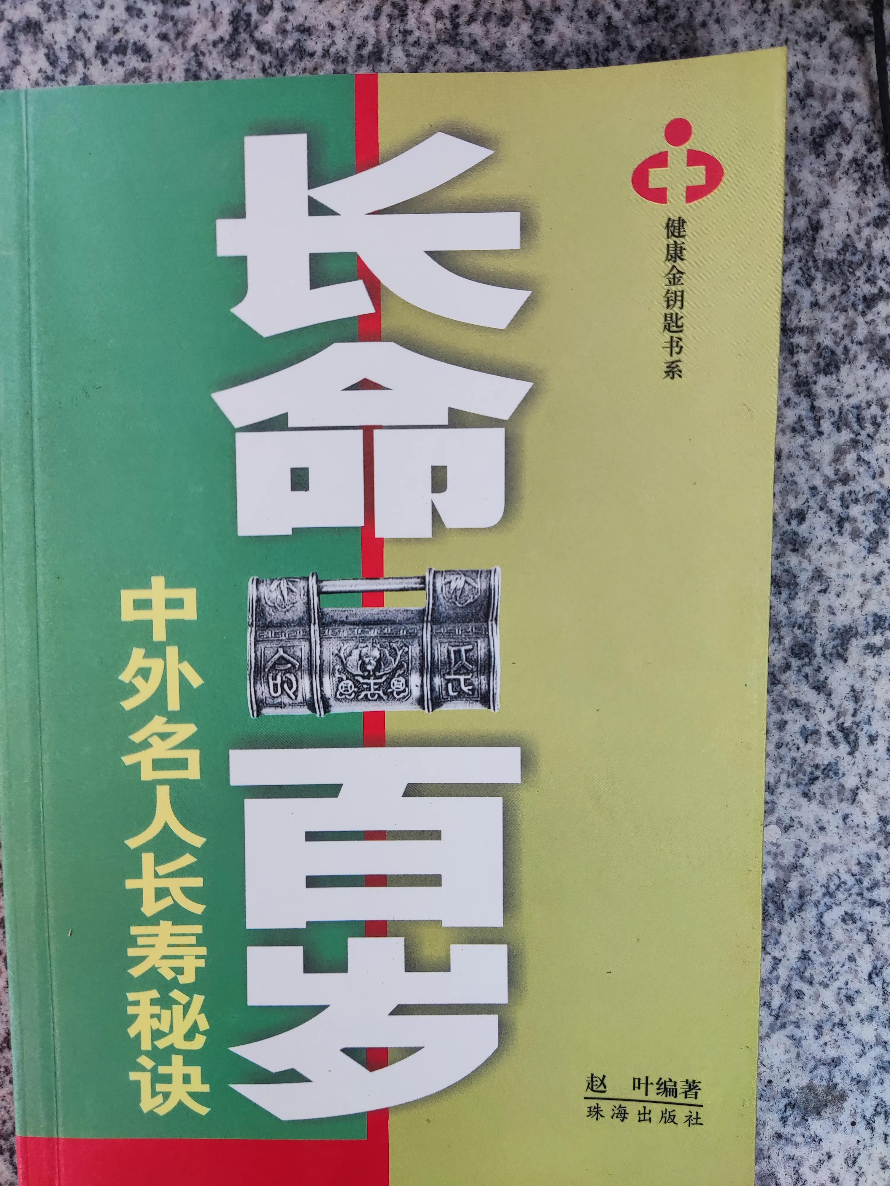 长寿功书,一本健康养生书籍