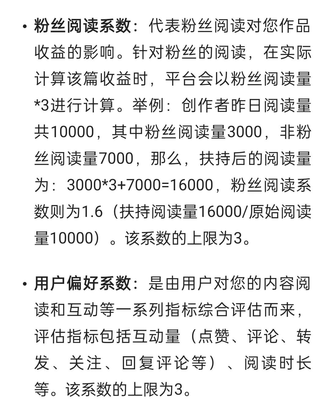 头条新手如何增加收益分成,头条改规则后怎么提高收益