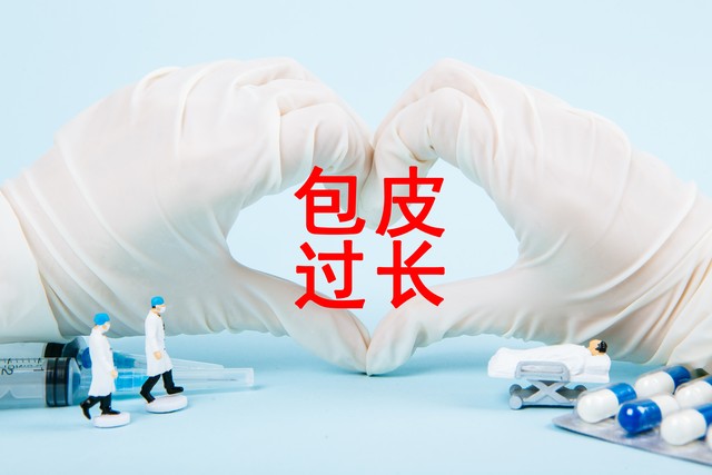 包皮过长会导致宫颈癌吗,丈夫包皮过长或包茎老婆得宫颈癌