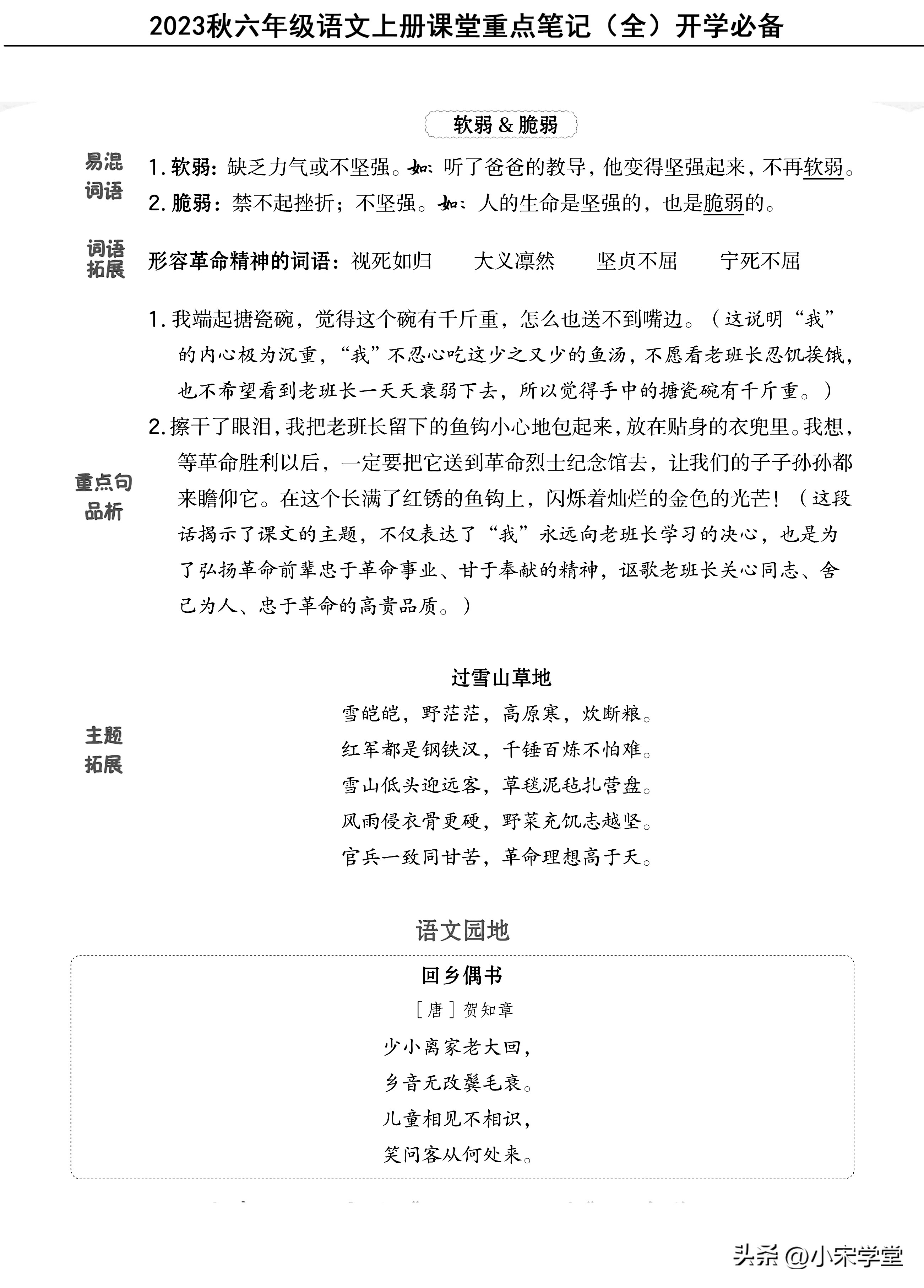 六年级上册语文人教版总复习考点,六年级上册语文重点知识总结2021