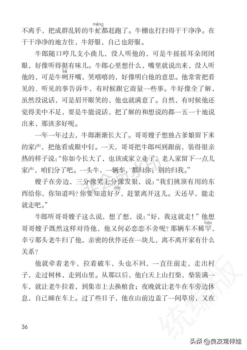 五年级上册语文电子课本,五年级上册语文教材分析