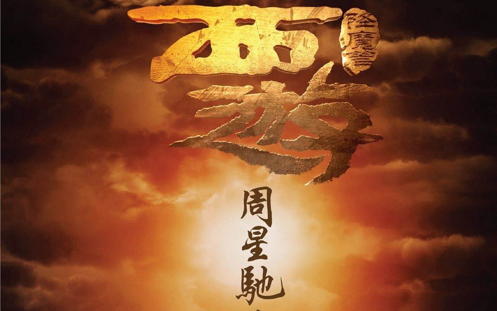 周星驰65岁重返银幕你期待吗,周星驰的这部电影实在太经典了