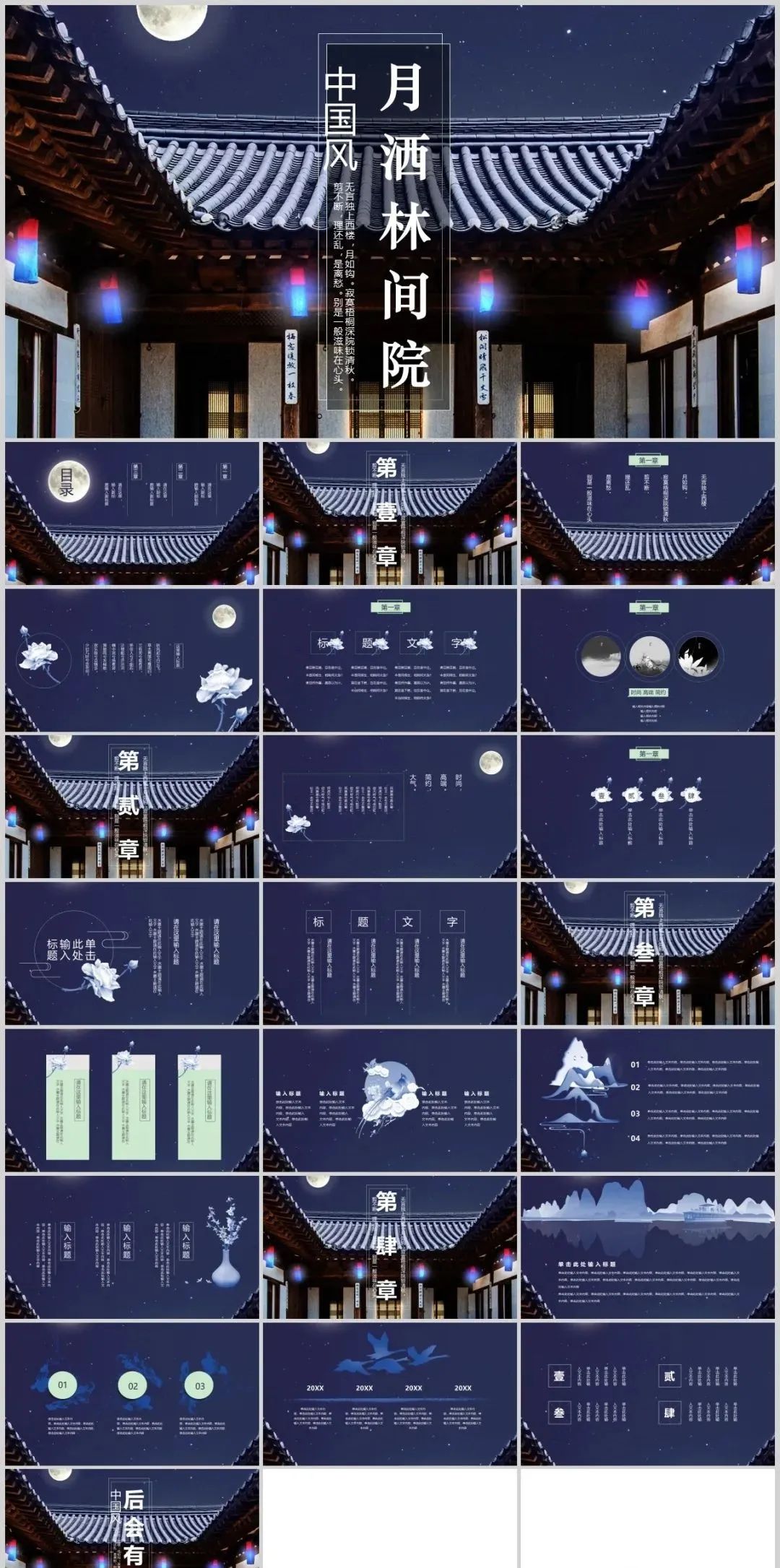 鍥介鍙ら煹鍥藉閫氱敤ppt妯℃澘,璇楄瘝闊靛懗鐨刾pt妯℃澘
