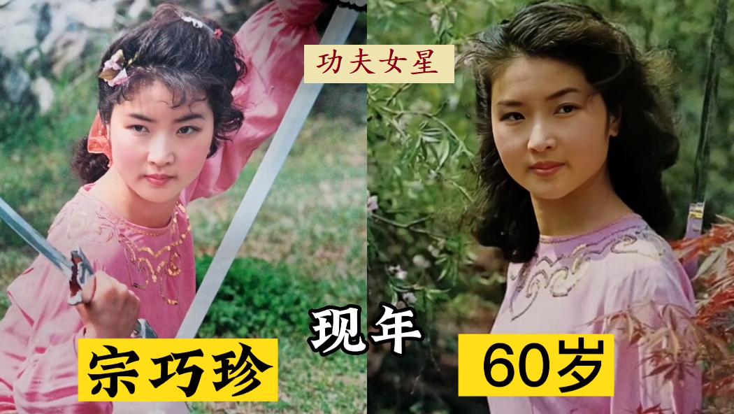 18位女星年过五旬的今昔对比,功夫演员罗芙洛现状