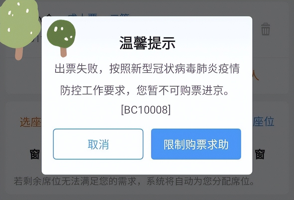 调查|能购票却被限制进站怎么办？外地进返京问题回应来了
