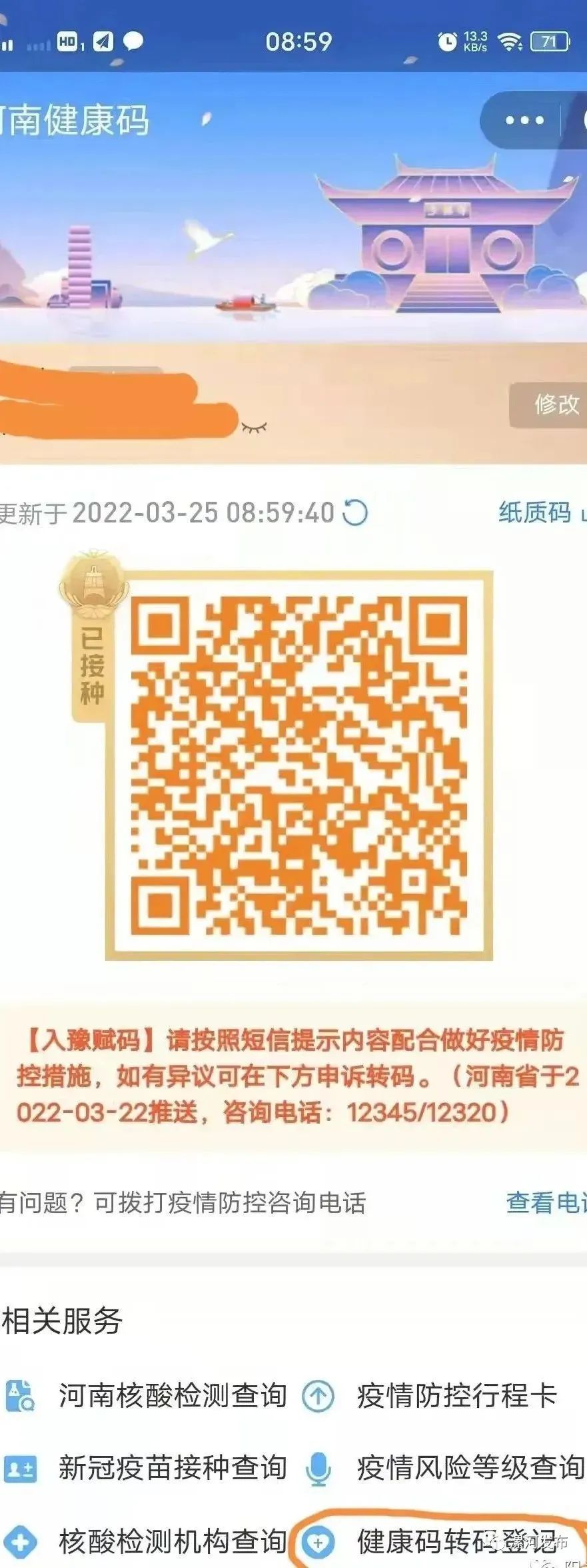 漯河怎么申请黄码转绿码,漯河黄码怎么申诉变绿码