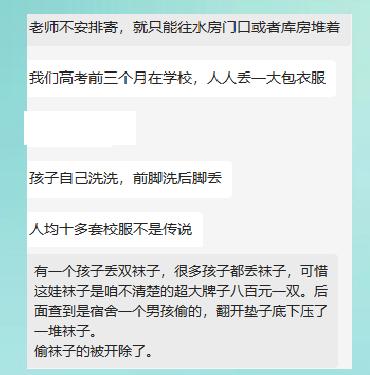 前脚洗,后脚丢!学生丢800元一双袜子终暴雷,高中生炫富炫在脚上