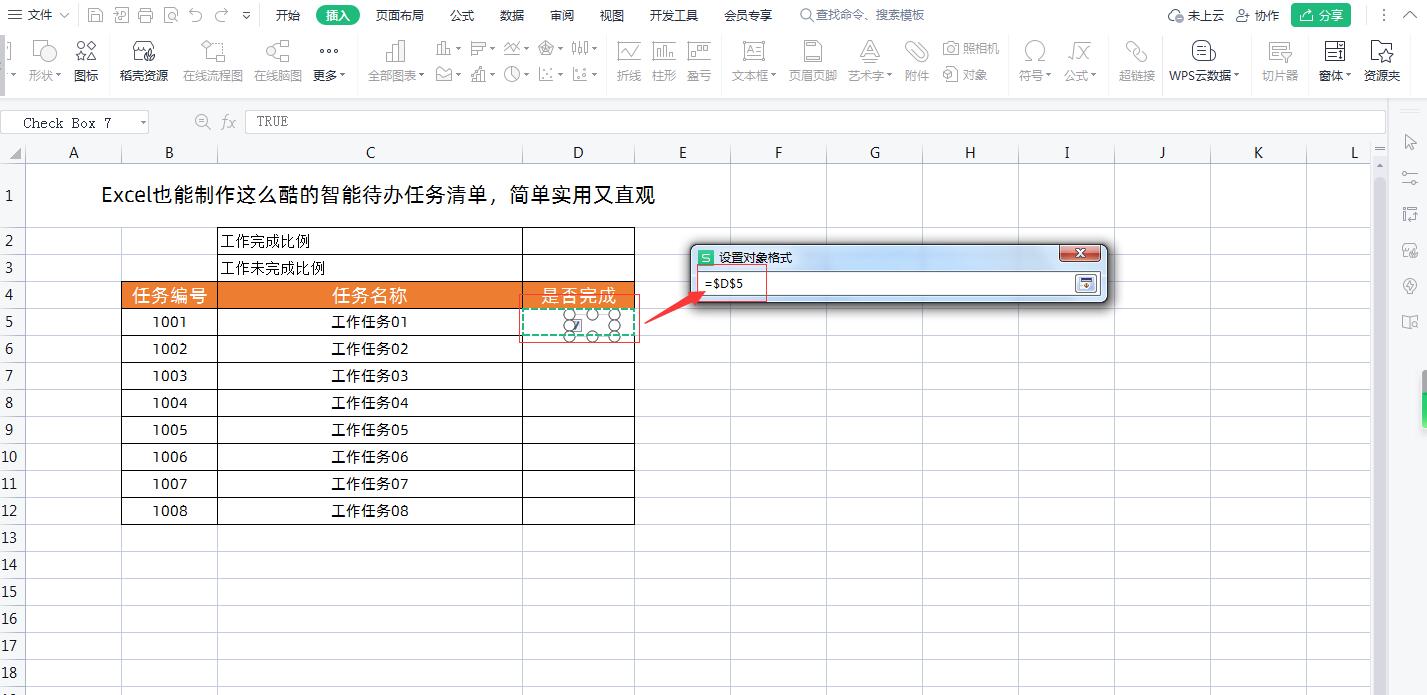 excel表格怎么设置待办事项,excel制作桌面待办事项