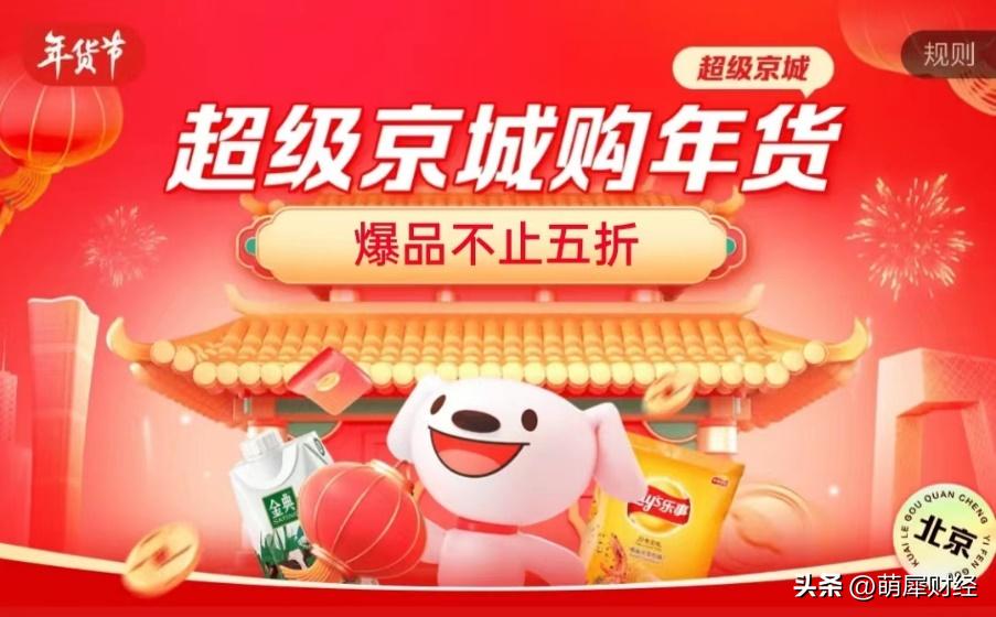 京东年货节1.12活动,2024京东年货节活动最全攻略